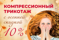 Встречайте осень с комфортом