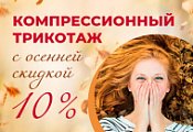 Встречайте осень с комфортом